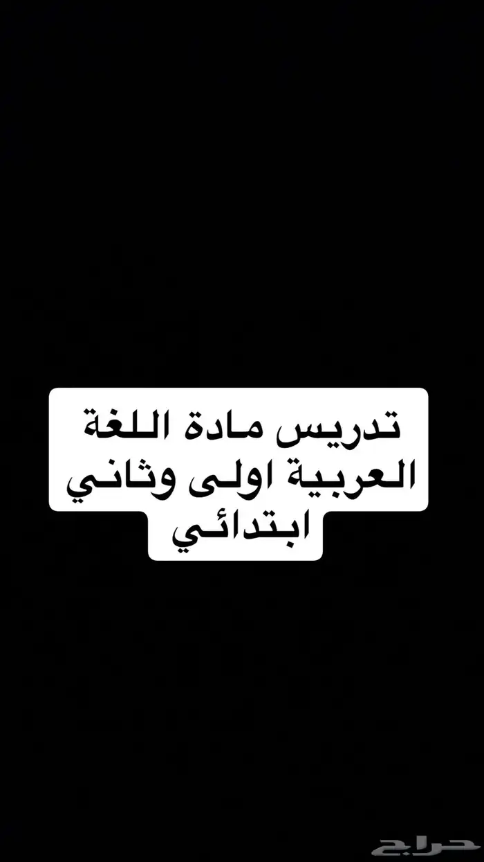 تدريس مادة اللغة العربية اربع اسابيع وأربع ايام في الاسبوع 0