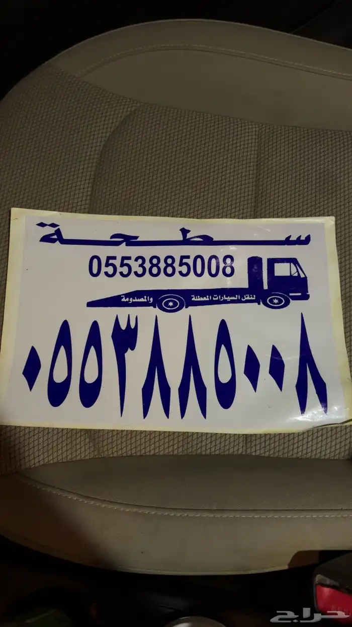 سطحة الصبيخه تثليث سمر جاش المضه الحمضه طريب الزرق 0