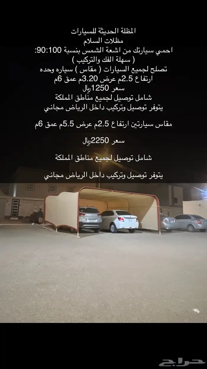 للبيع مظلات حلال ومظلات الابل ومظلات السيارة 16