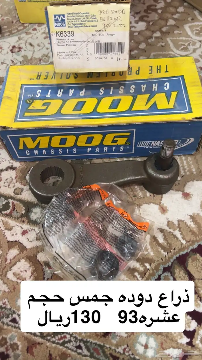 قطع غيار كابرس وجمس 9