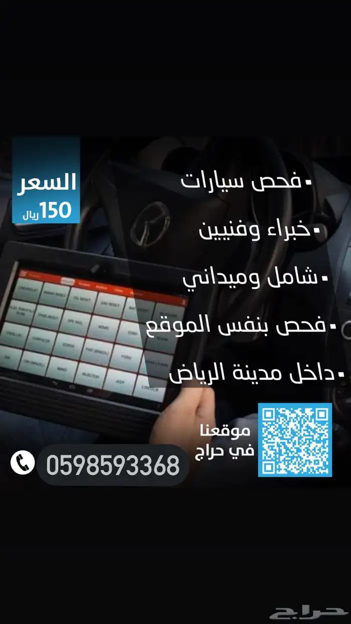 خدمات فحص السيارات قبل الشراء في الرياض 0