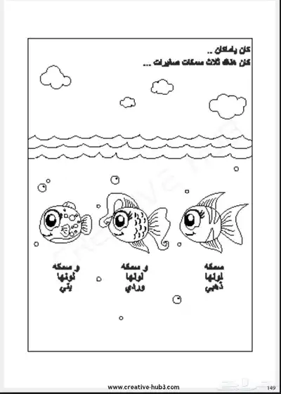 كتاب تأسيس للاطفال ( بالتلوين ) 500ص Pdf 4
