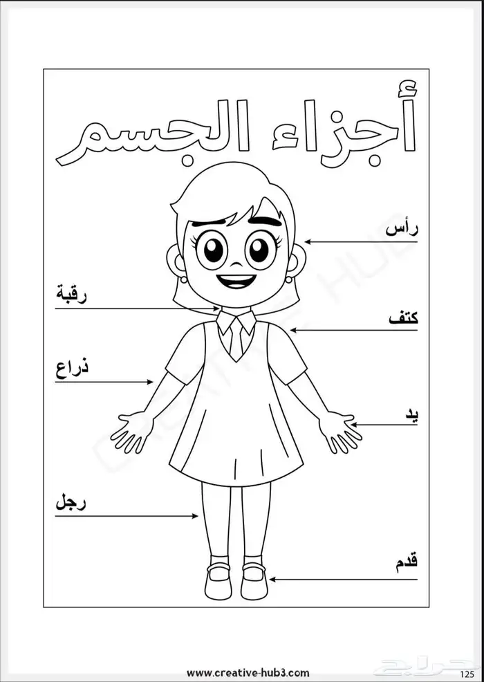 كتاب تأسيس للاطفال ( بالتلوين ) 500ص Pdf 2