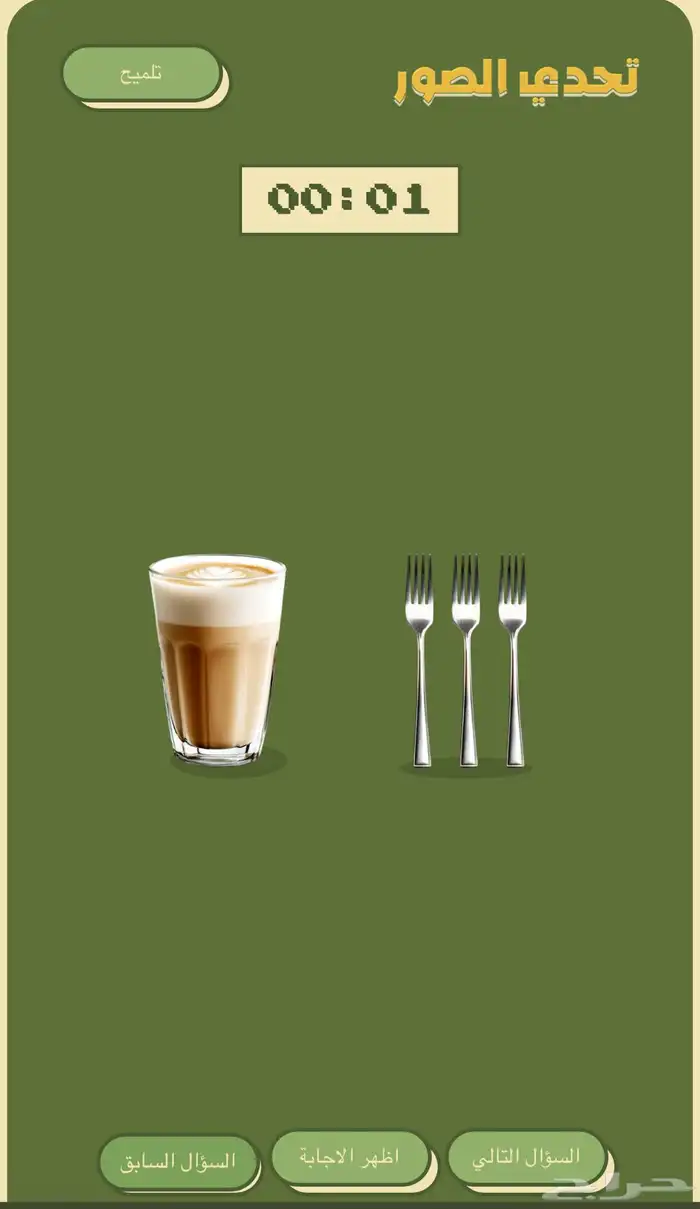 لعبة تحدي الصور 2