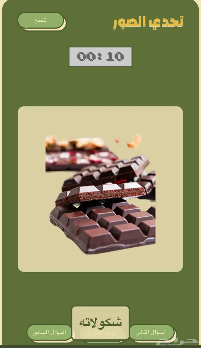 لعبة تحدي الصور 3