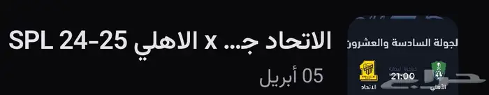 تذكره الاتحاد والاهلي مدرج الاتحاد 0