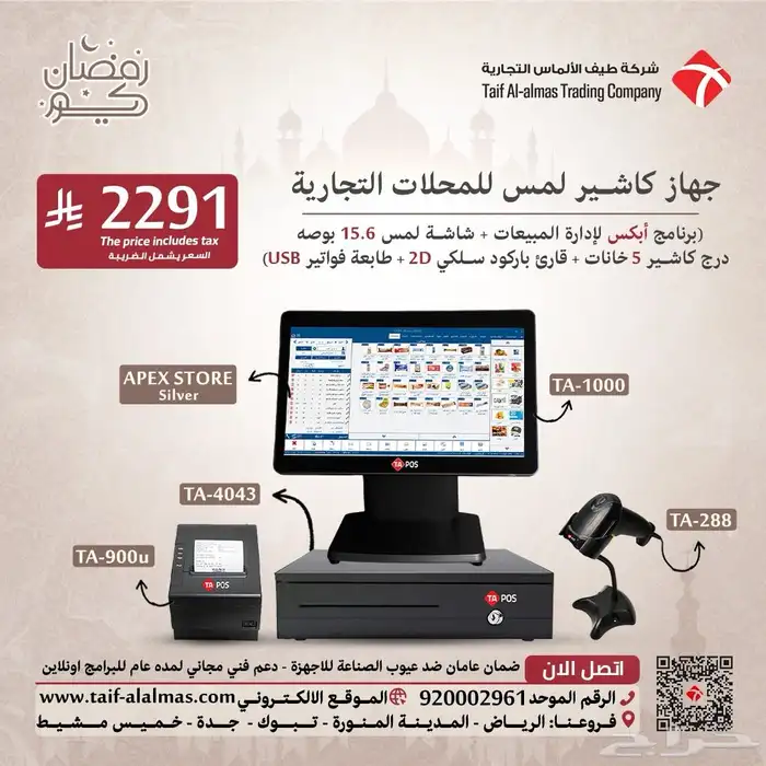 اجهزة كاشير كافيه مطاعم تموينات كشير محلات خضار 2
