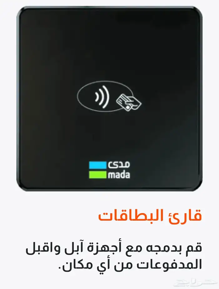 جهاز نقاط البيع مدى مجانا وبدون رسوم شهريا وتفعيل فوري 7
