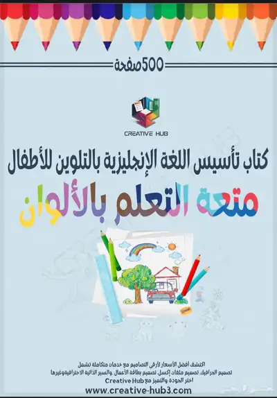 كتاب تأسيس للاطفال ( بالتلوين ) 500ص Pdf 1