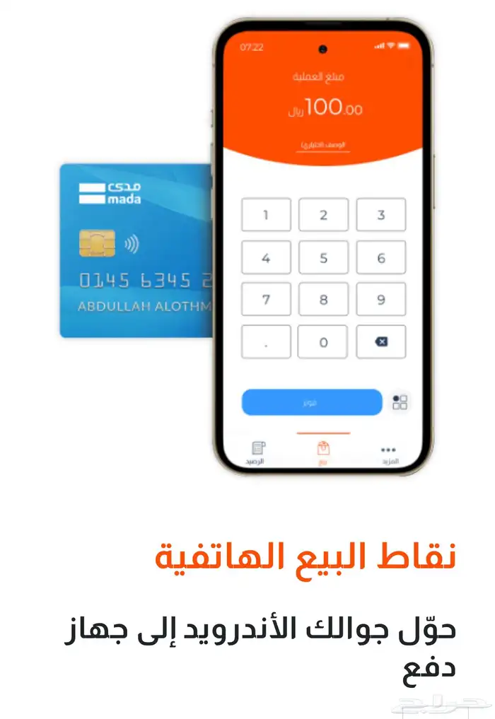 جهاز نقاط البيع مدى مجانا وبدون رسوم شهريا وتفعيل فوري 8