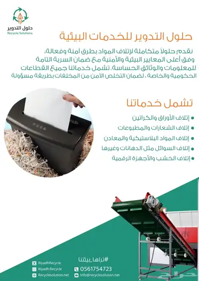 اتلاف المواد الورق والمستندات فرامات فرامه 2