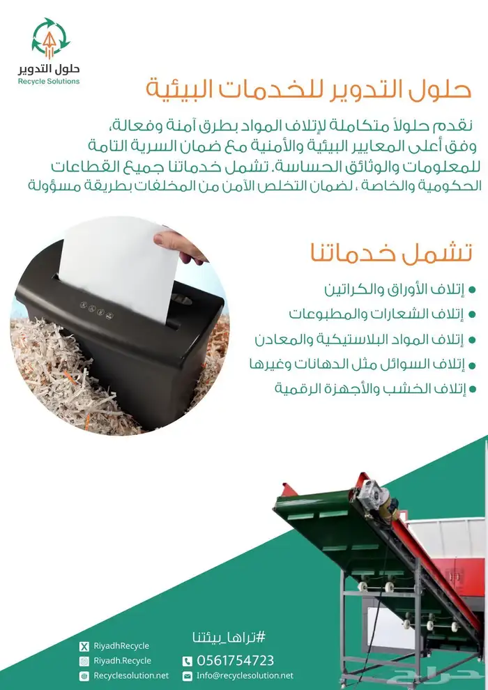اتلاف المواد الورق والمستندات فرامات فرامه 2
