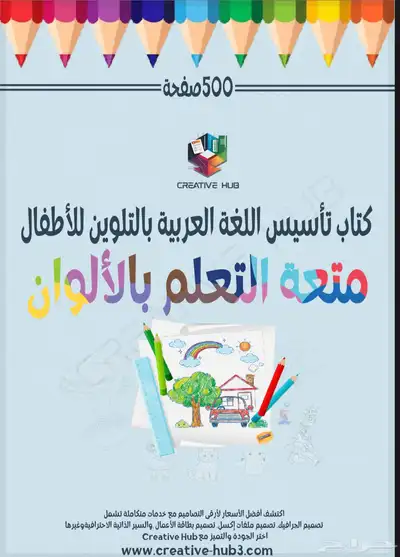 كتاب تأسيس للاطفال ( بالتلوين ) 500ص Pdf 0