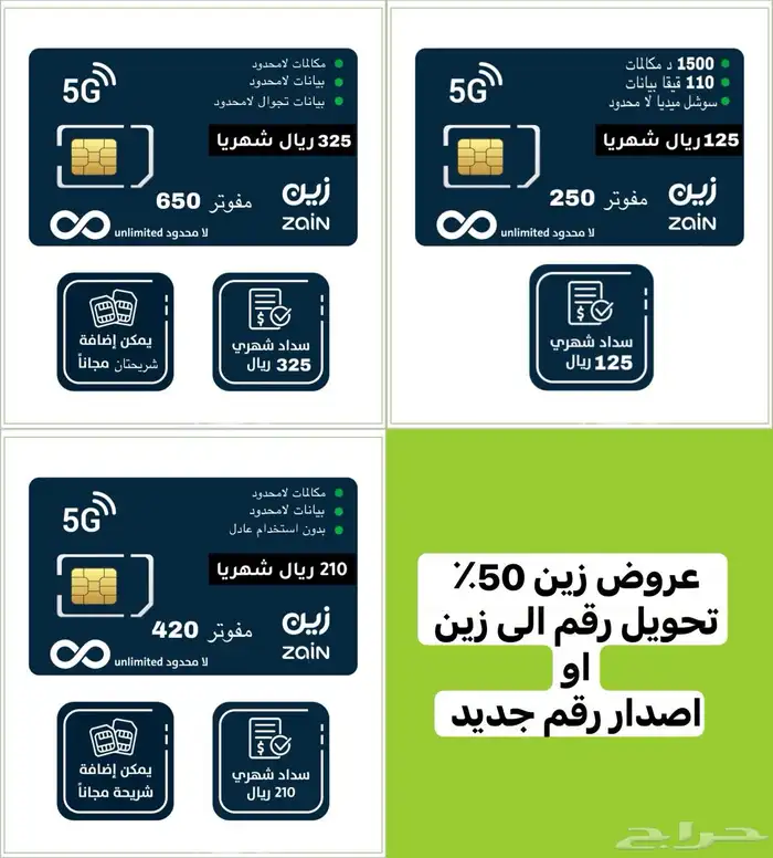 حول رقمك الى زين واحصل على خصم مدى الحياة 50 بالميه 0