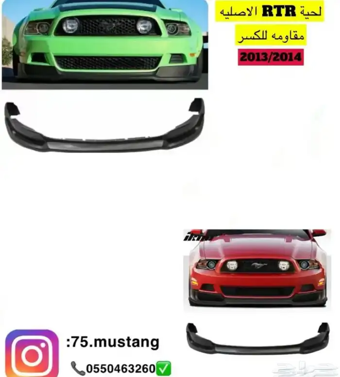 دقن موستنج امامي جميع المديلات 99-2017 4