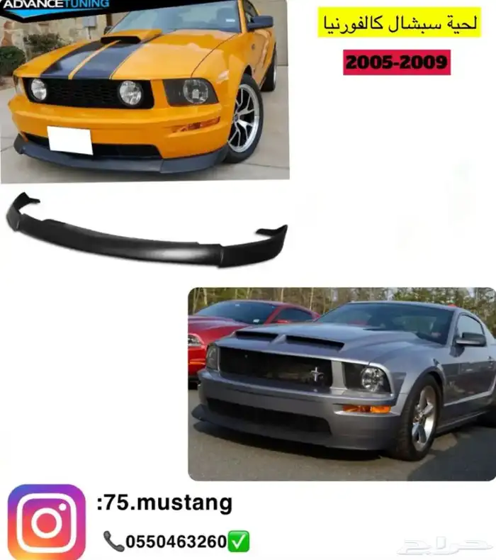 دقن موستنج امامي جميع المديلات 99-2017 0