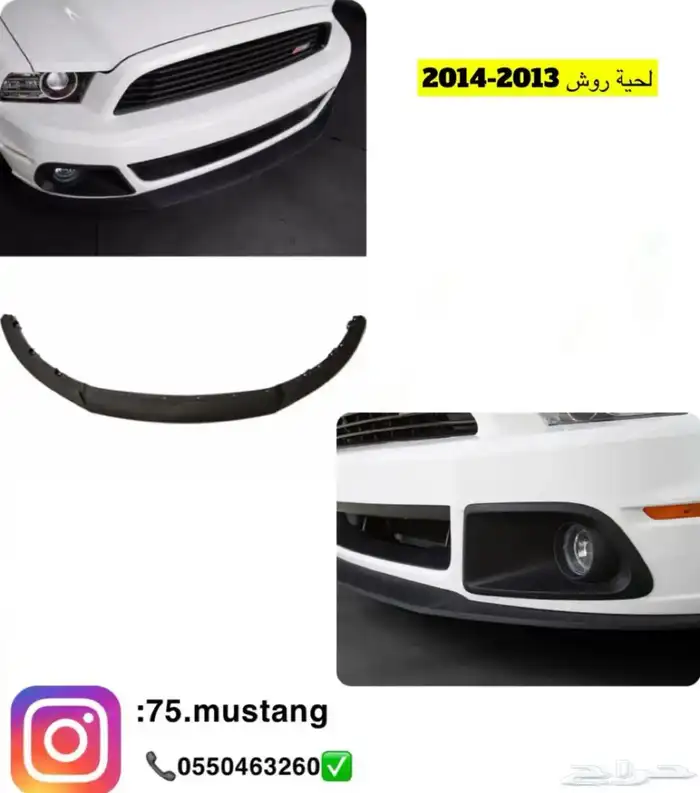 دقن موستنج امامي جميع المديلات 99-2017 7