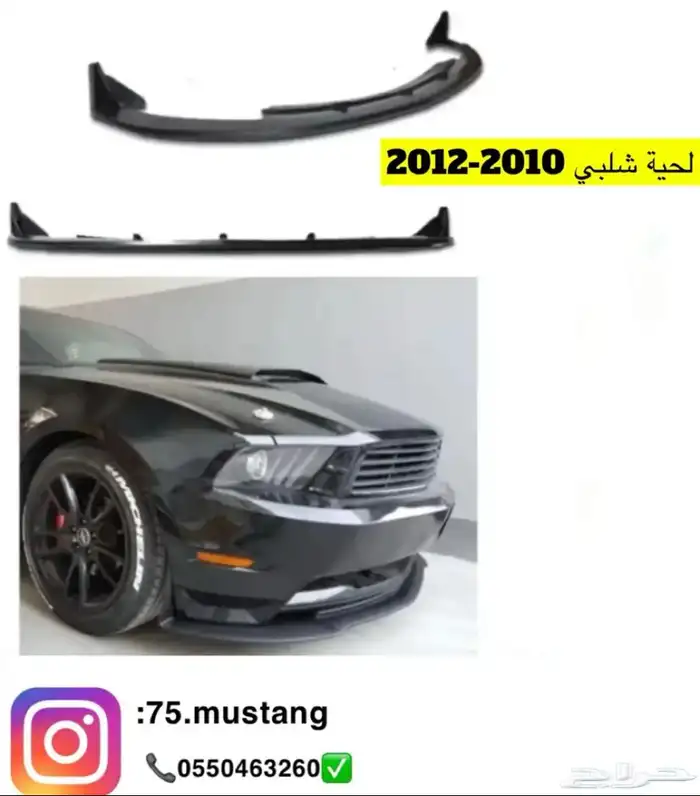 دقن موستنج امامي جميع المديلات 99-2017 1