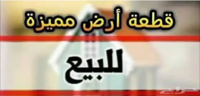 ارض مميزة مخطط البشاير الجديد مساحة 625 بسعر مليون سعر لقطه 0