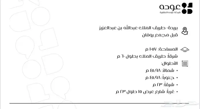 ارض بطريق الملك عبدالله للأستثمار 1
