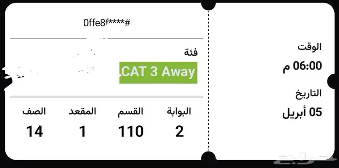 تذكره الاتحاد والاهلي 0