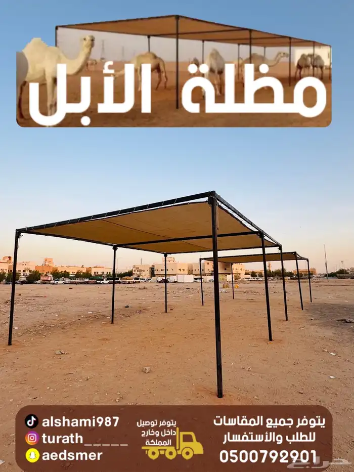 للبيع مظلات حلال ومظلات الابل ومظلات السيارة 12