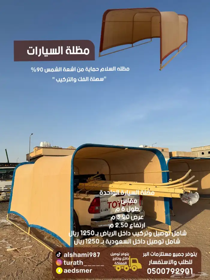 للبيع مظلات حلال ومظلات الابل ومظلات السيارة 8