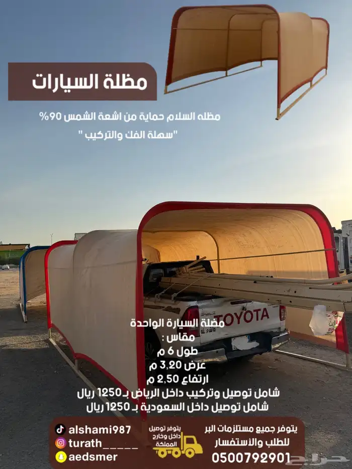 للبيع مظلات حلال ومظلات الابل ومظلات السيارة 10