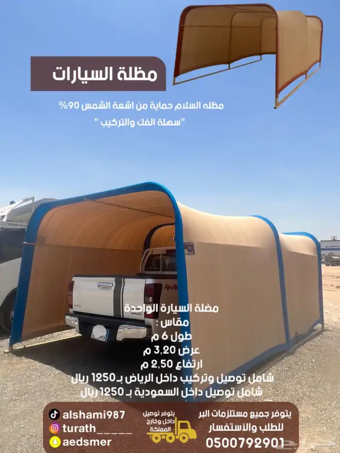 للبيع مظلات حلال ومظلات الابل ومظلات السيارة 1