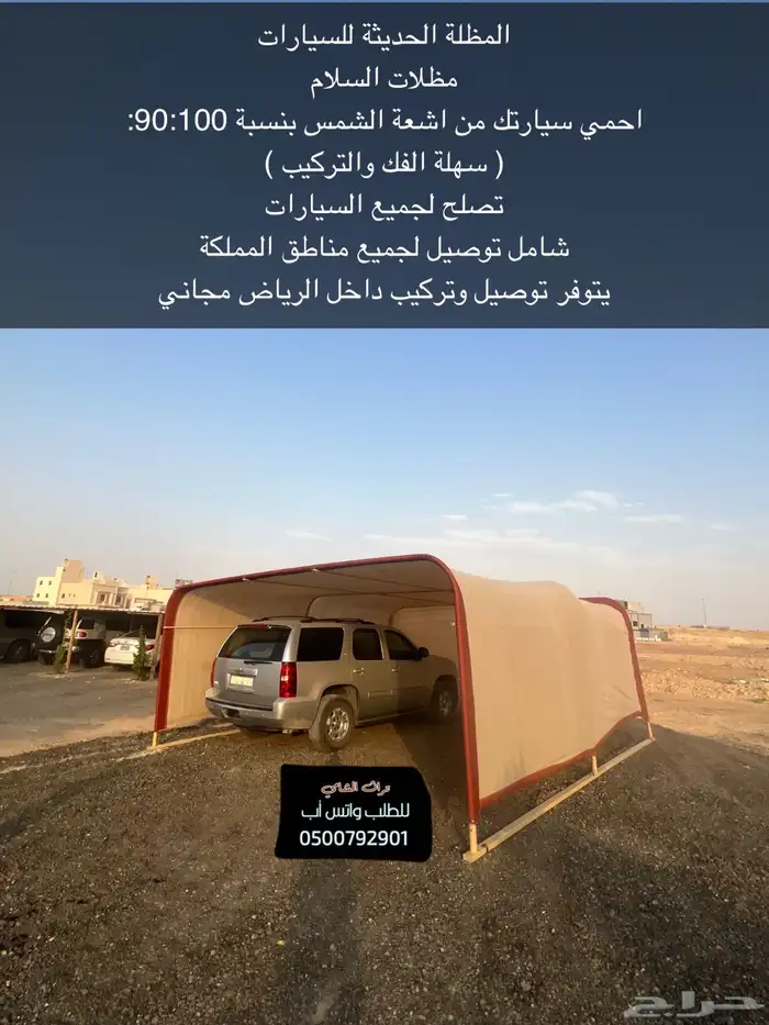 للبيع مظلات حلال ومظلات الابل ومظلات السيارة 15
