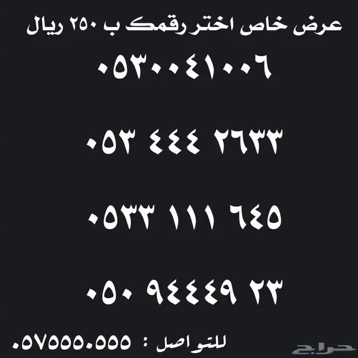 رقم مميز رخيص للبيع 4