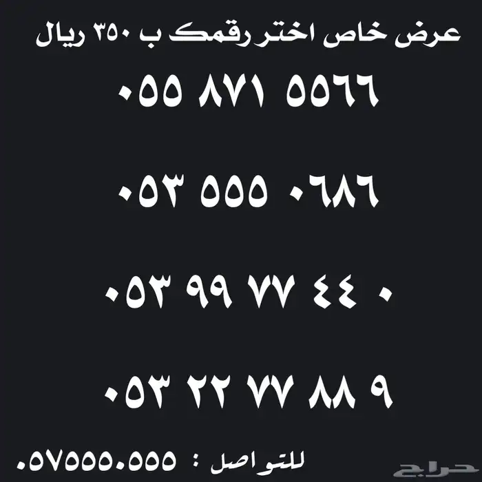 رقم مميز رخيص للبيع 1