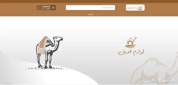 لوازم الإبل 4