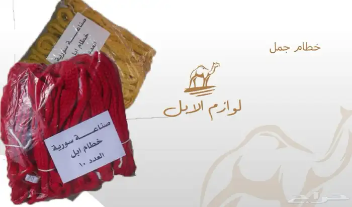 لوازم الإبل 7