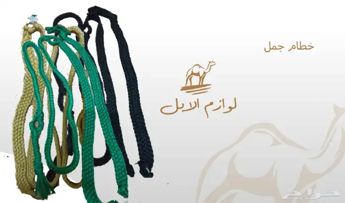 لوازم الإبل 6