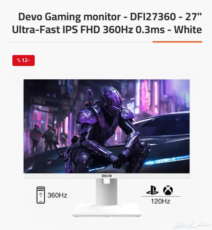 شاشة ديفو FHD 360 0