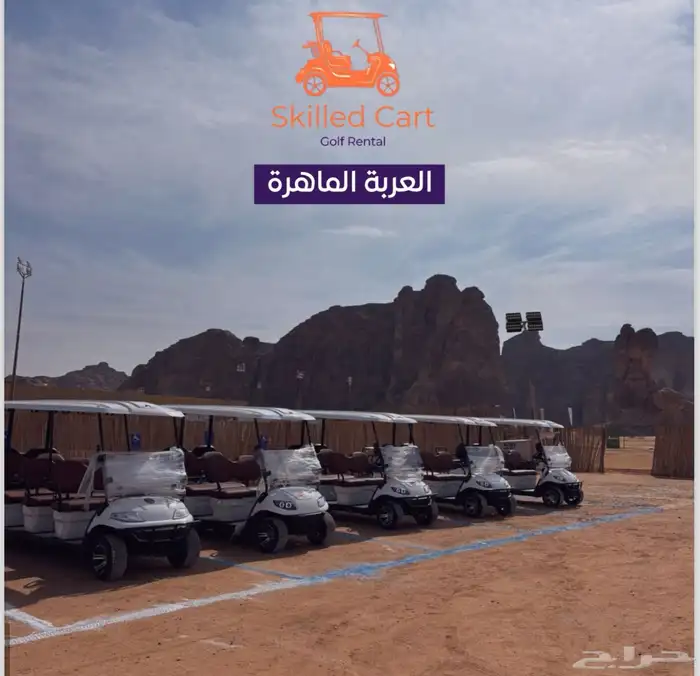 عربة عربات جولف كار - قولف كارت golf car rental 5