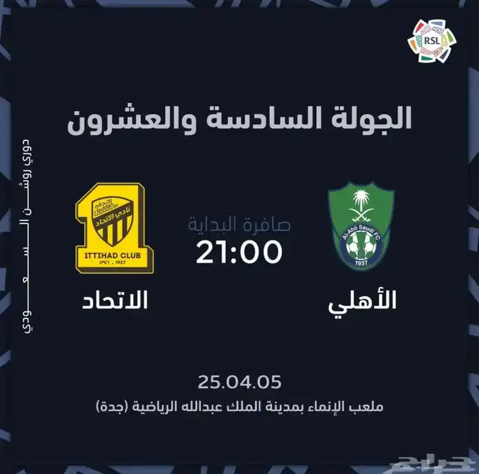 الأتحاد و الأهلي 0