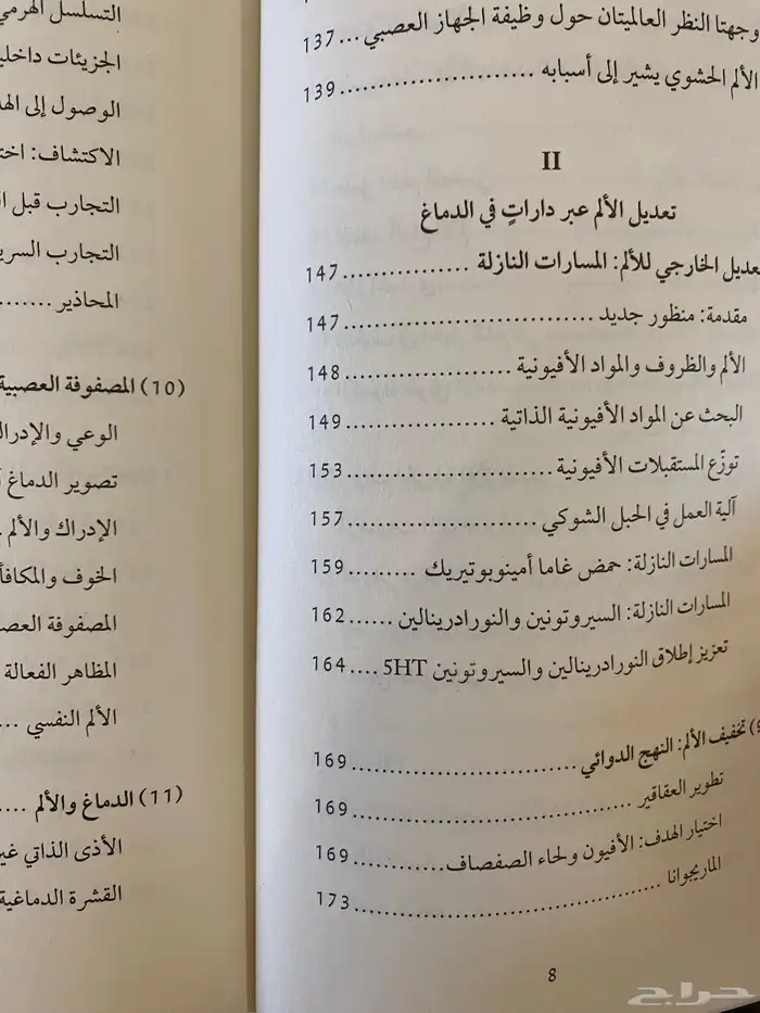 كتاب الدماغ والألم الطبعة الأصلية   بحالة جديدة 2