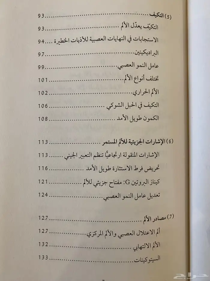 كتاب الدماغ والألم الطبعة الأصلية   بحالة جديدة 1