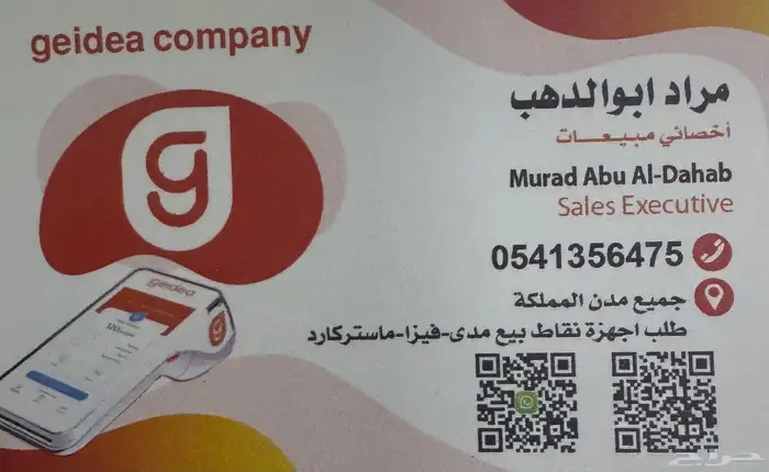 جهاز نقاط البيع مدى مجانا وبدون رسوم شهريا وتفعيل فوري 6