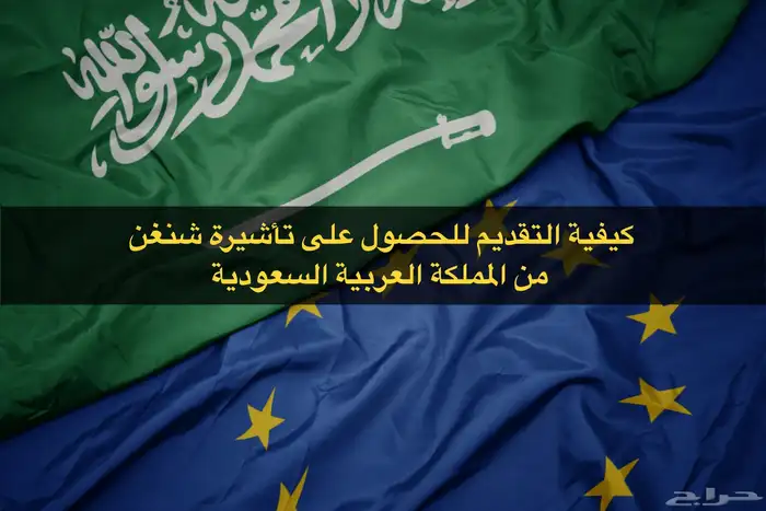 فيزا شنغن أوروبا . 1