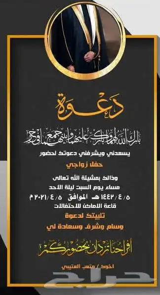 تصميم دعوة زواج 1