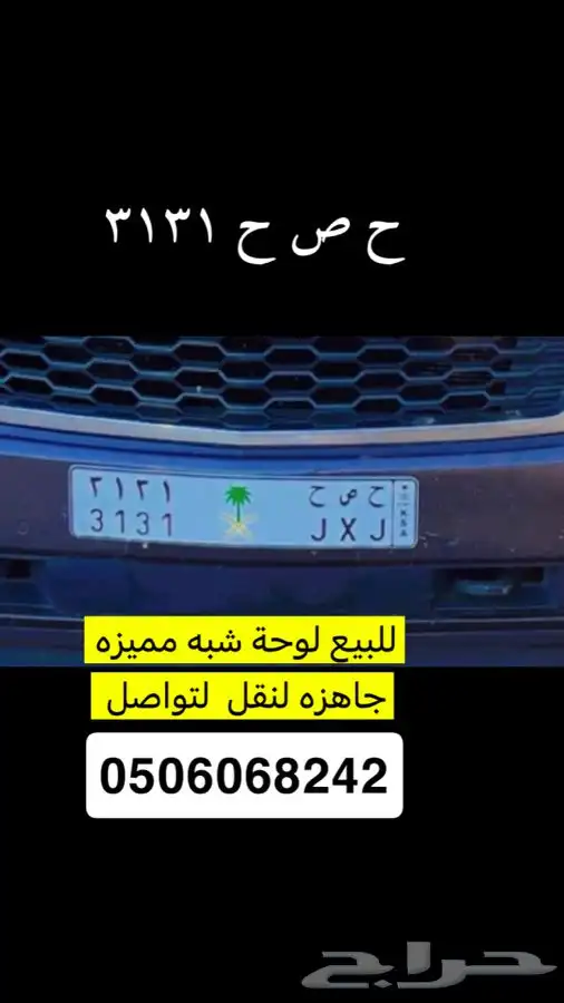 لوحة للبيع شبة مميزة 0