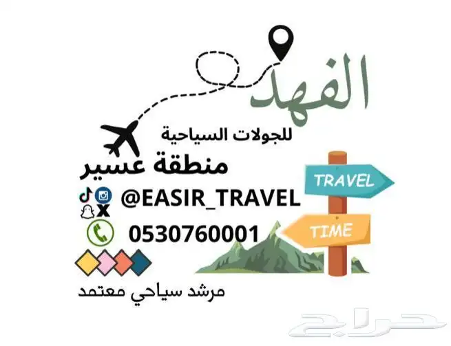 جولات سياحيه في منطقة عسير 0