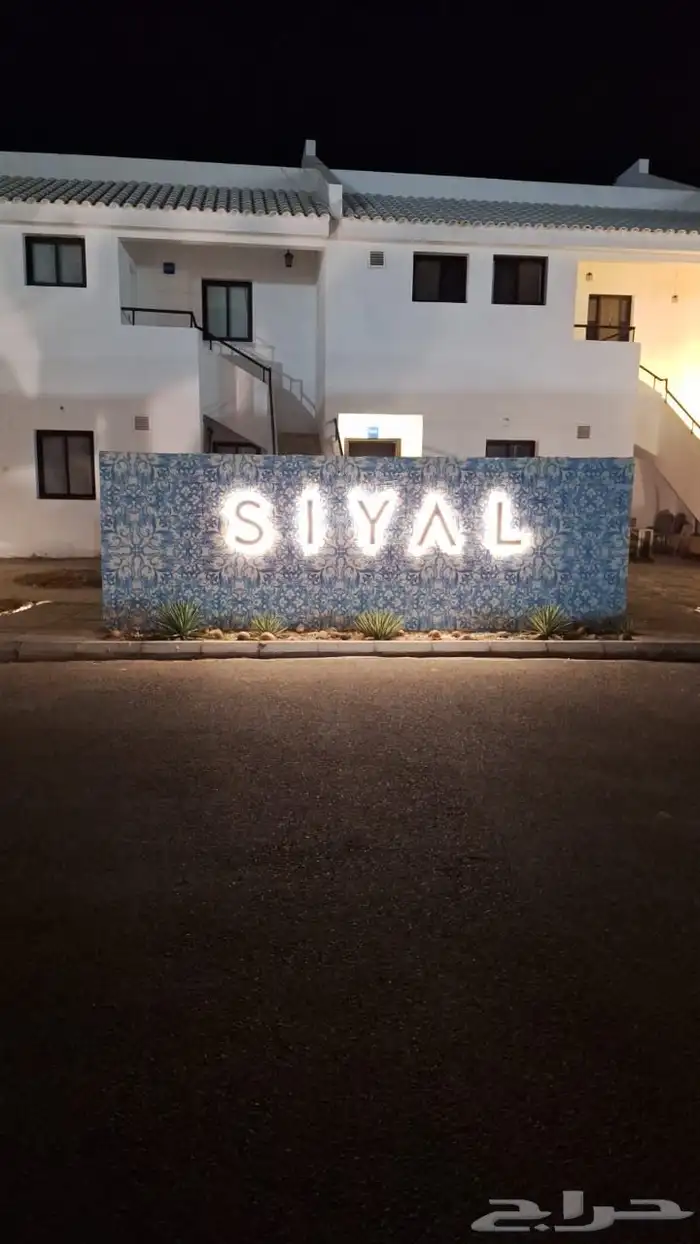 شاليه ميكانوس في منتجع سيال ابحر جدة بمسبح خاص 4