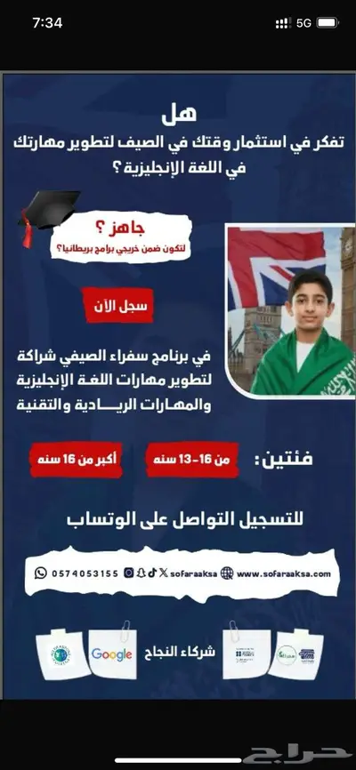 تطوير اللغة الإنجليزية في بريطانيا وبإشراف سعودي وبسعر مميز 3