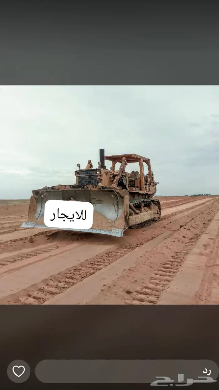بلدوزرات للاجار والبيع في حائل وضواحيها 2