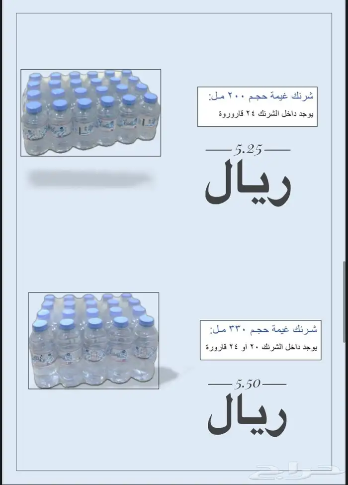 مياه شرب مكة توصيل مجاني 0