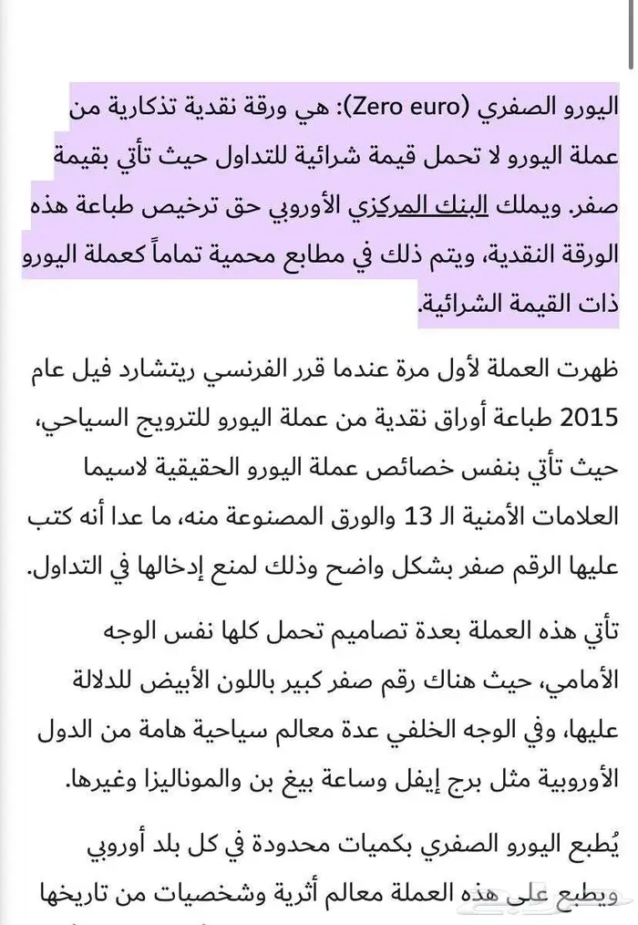 اليورو الصفري لهواة العملات المميزه 9